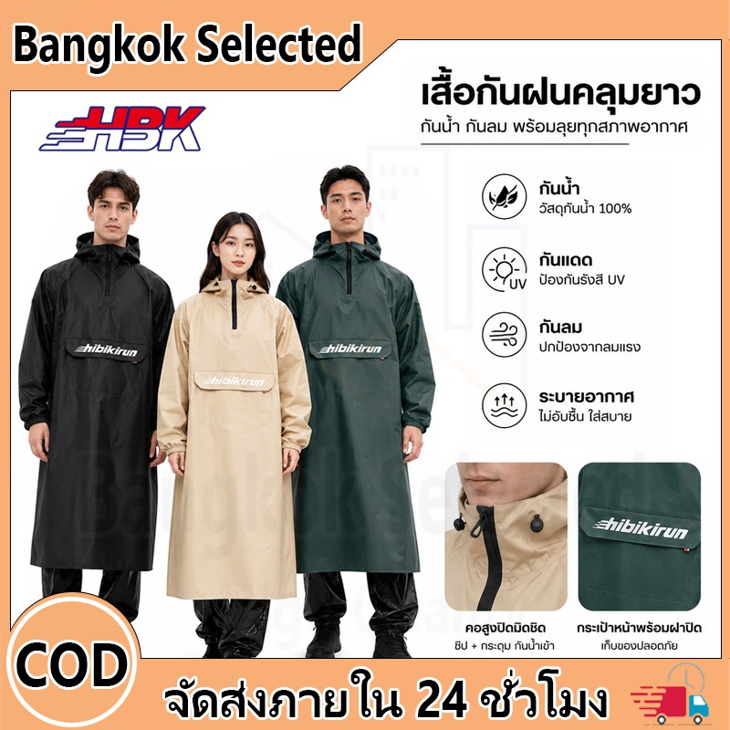 ชุดกันฝนพายุ เสื้อกันฝน มีกระเป๋า เสื้อกันฝนยาว สำหรับ ผู้ชาย/ผู้หญิง