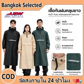 ชุดกันฝนพายุ เสื้อกันฝน มีกระเป๋า เสื้อกันฝนยาว สำหรับ ผู้ชาย/ผู้หญิง