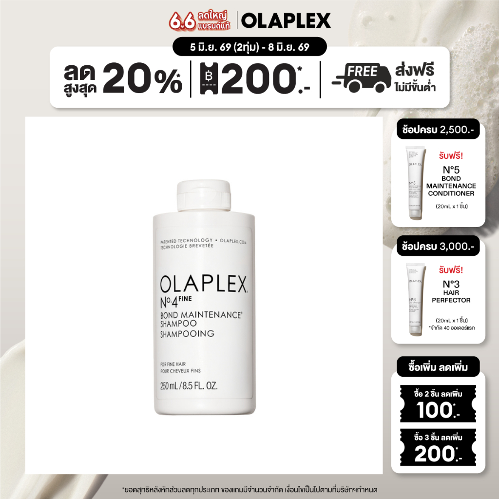 OLAPLEX N.4 FINE BOND MAINT SHAMPOO 250ML นัมเบอร์4 ไฟน์ บอนด์ เมนเทนแนนซ์ แชมพู