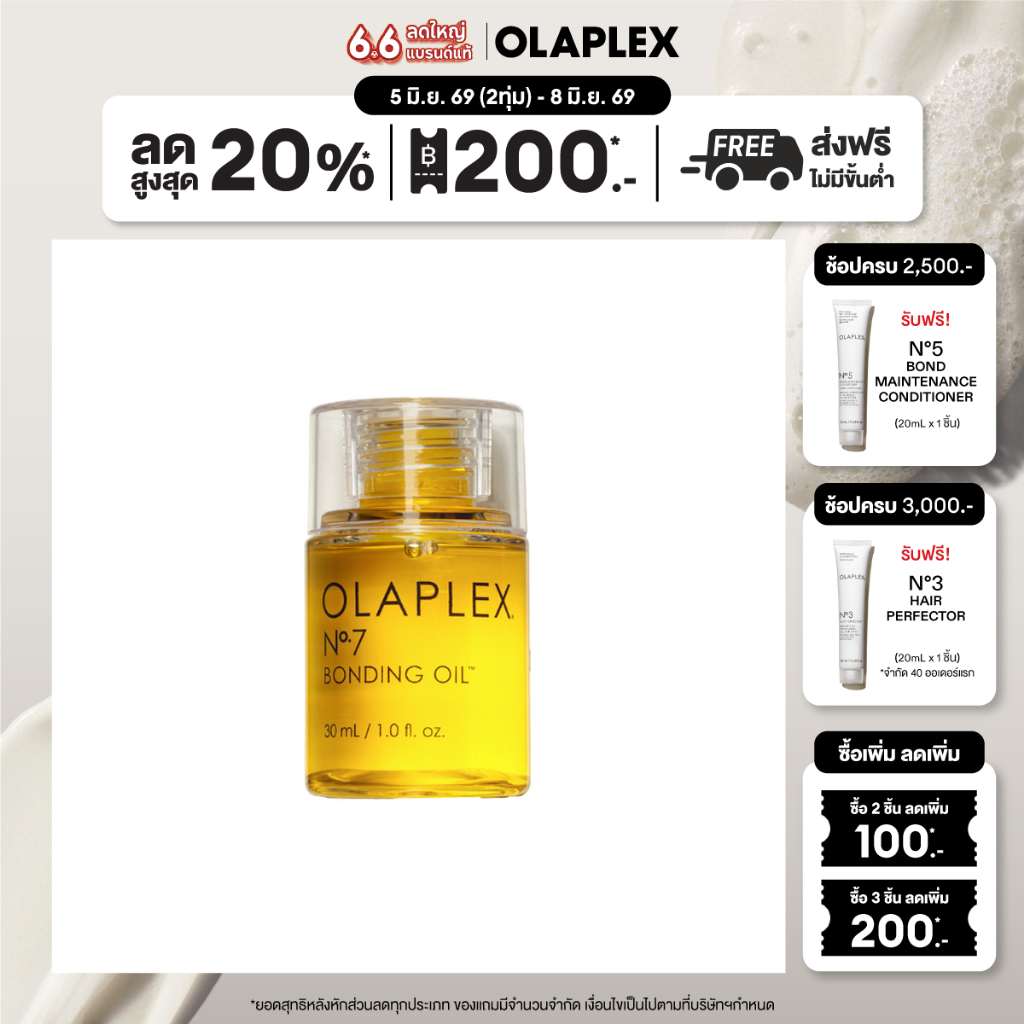 OLAPLEX No.7 Bonding Oil™ 30 ml. นัมเบอร์7 บอนดิ่ง ออยล์