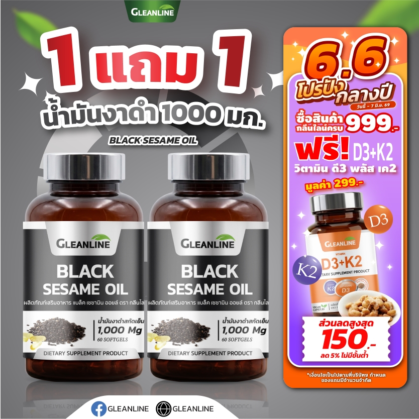 Black Sesame Oil น้ำมันงาดำ 1,000 มก. 60 แคปซูล Gleanline (กลีนไลน์) (06852)