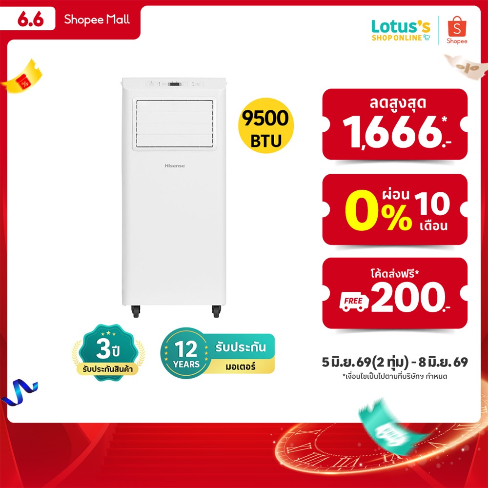 ไฮเซนส์ แอร์เคลื่อนที่ ขนาด 9500 BTU รุ่น AP-09CR4RRVS00 HISENSE PORTABLE AIR CONDITIONER 9500 BTU MODEL AP-09CR4RRVS00