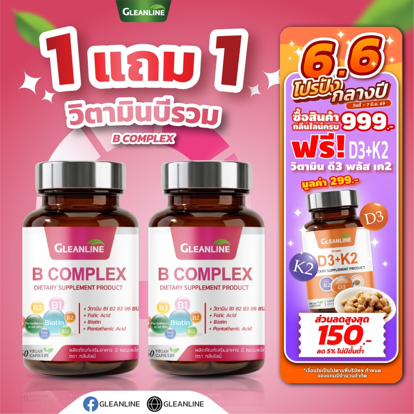 B COMPLEX วิตามินบีรวม 500 มก. 60 แคปซูล Gleanline กลีนไลน์