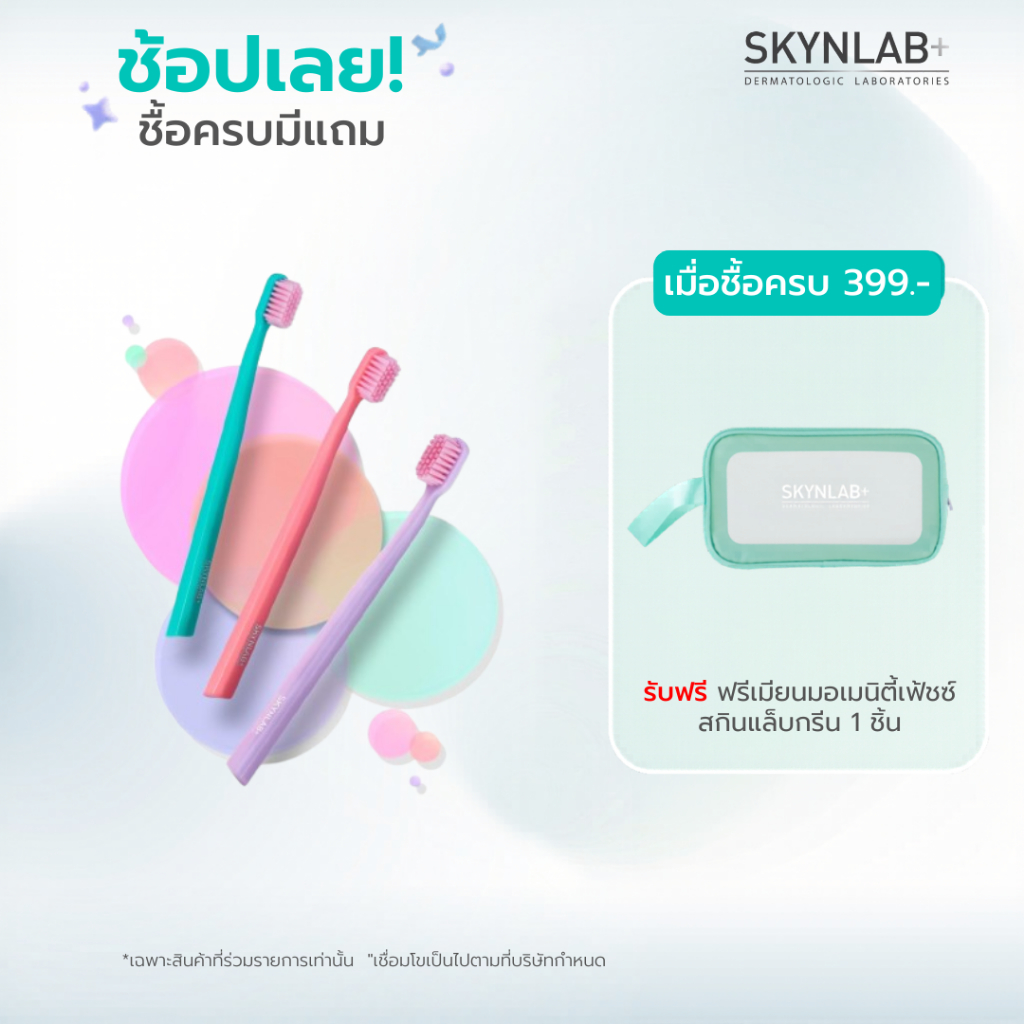 Skynlab แปรงสีฟันดีพคลีนมีเดียมซอฟท์ 3ชิ้น คอตตอนแคนดี้