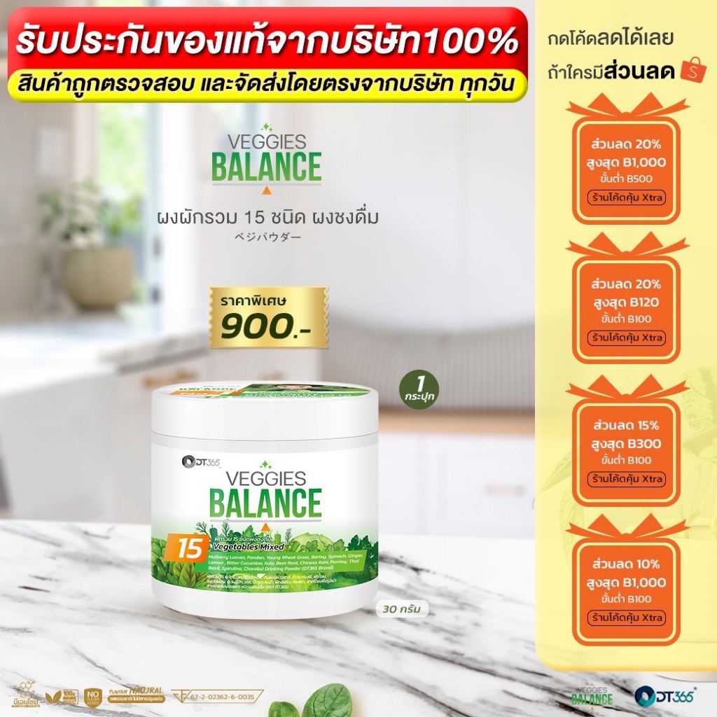 เวจจี้ บาลานซ์ ผงผัก 15 ชนิด เพื่อการดูแลระดับน้ำตาลในเลือด 30 กรัม 1 กระปุก
