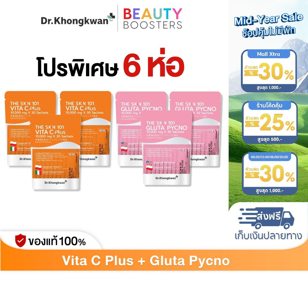 โปร 6 ห่อ The Skn 101 Vita C Plus + Gluta Pycno + AstaNAD+ ดร.ของขวัญ The Skin
