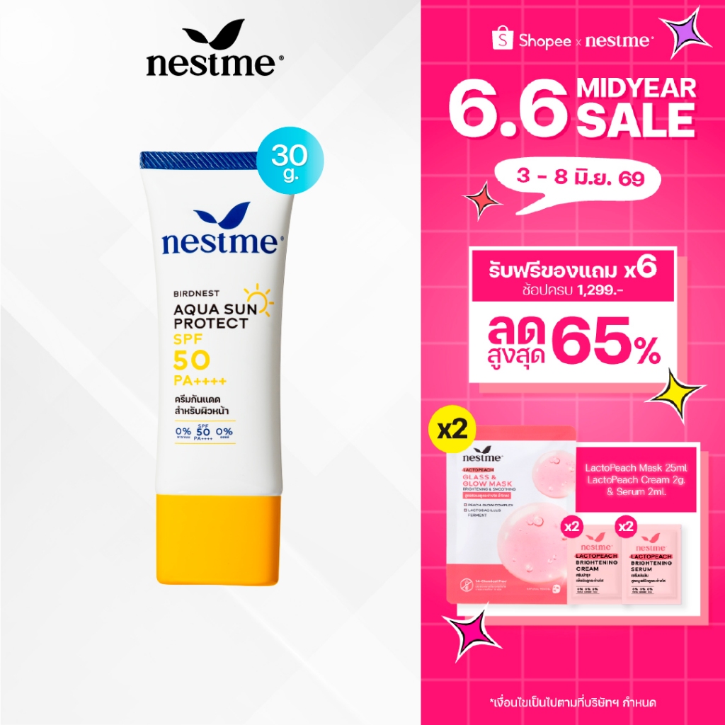 NESTME BIRDNEST AQUA SUN PROTECT SPF 50 PA++++ เนสท์มี อควา ซันโพรเทค เอสพีเอฟ50 พีเอ++++.