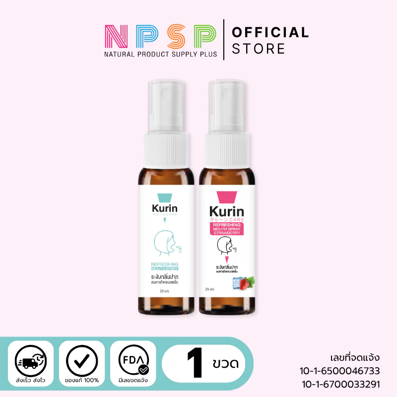 รวมทุกกลิ่น KURIN CARE REFRESHING MOUTH SPRAY สเปรย์ระงับกลิ่นปาก สเปรย์ดับกลิ่นปาก สเปรย์ปากหอม ชุ่มคอ