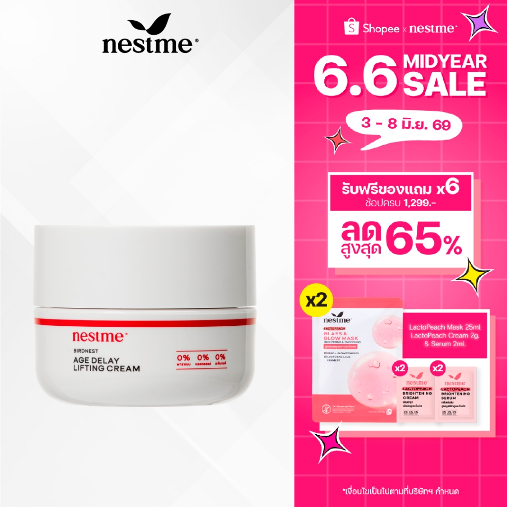 NESTME BIRDNEST AGE DELAY LIFTING CREAM 50g. เนสท์มี เบิร์ดเนสท์ เอจ ดีเลย์ ลิฟท์ติ้ง ครีม 50ก.
