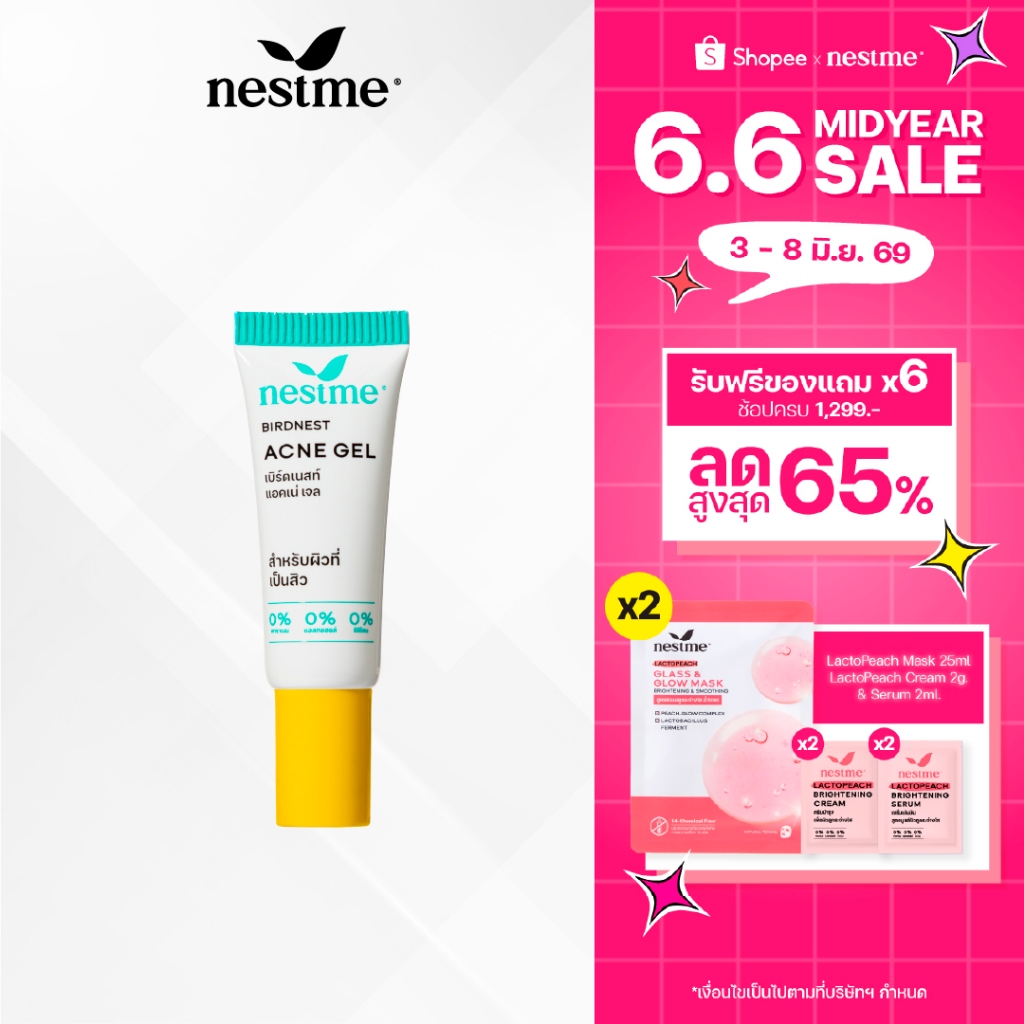 NESTME BIRDNEST ACNE GEL 5 g. เนสท์มี เบิร์ดเนสท์ แอคเน่ เจลอง