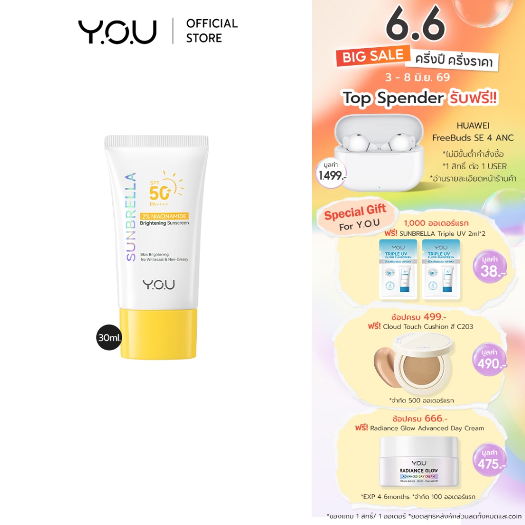 YOU SUNBRELLA 2% Niacinamide Brightening Sunscreen SPF50+ PA++++ ครีมกันแดด เนื้อบางเบา ปรับผิวกระจ่างใส ลดความหมองคล้ำ
