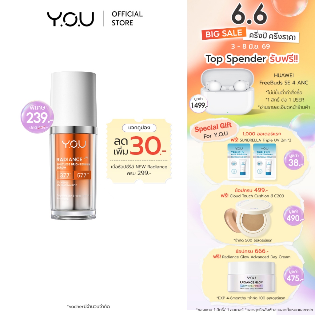 YOU Radiance Up! Spotless Brightening Serum 20ml เซรั่มไวท์เทนนิ่ง วิตามินซี ปรับสีผิวสม่ำเสมอ ผิวอิ่มฟู