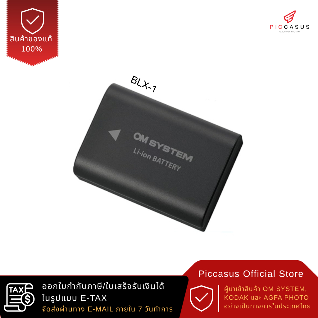 OM SYSTEM  BLX-1 แบตเตอรี่ลิเทียมไอออนแบบรีชาร์จ BLX-1 (จำนวน 1 ชิ้น) 500066