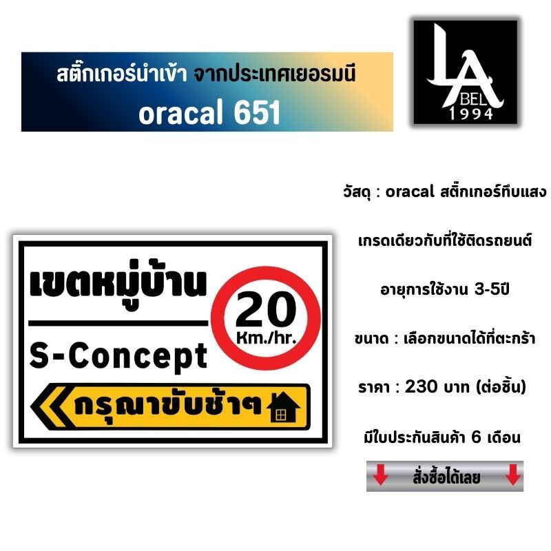 Label1994 ป้ายเขตหมู่บ้าน กรุณาขับช้าๆ จำกัดความเร็ว แก้ไขชื่อได้ งานไดคัท สติ๊กเกอร์ Oracal เยอรมนี