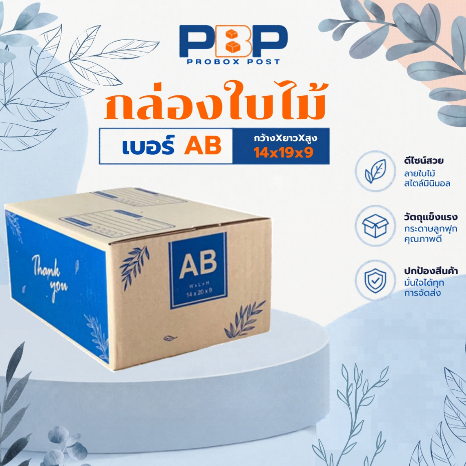 กล่องไปรษณีย์ลาย Thank you เบอร์ AB (100ใบ)