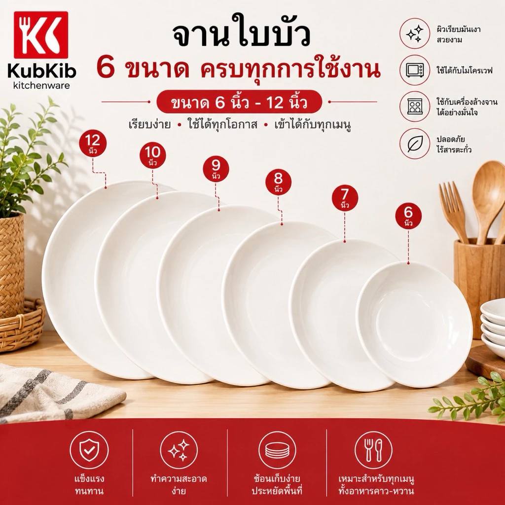 (ขายเป็นชุด) จานเซรามิค จานทรงใบบัว เกรด A ขนาด6-12นิ้ว เข้าไมโครเวฟได้