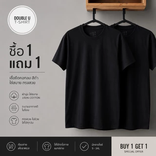 Double Black T-Shirt (เสื้อยืดสีดำล้วน คอกลม) Buy 1 Get 1 Free ซื้อ 1 แถม 1 ผ้าคอตตอน100% ไม่มีการเย็บตะเข็บข้างตัวเสื้อ