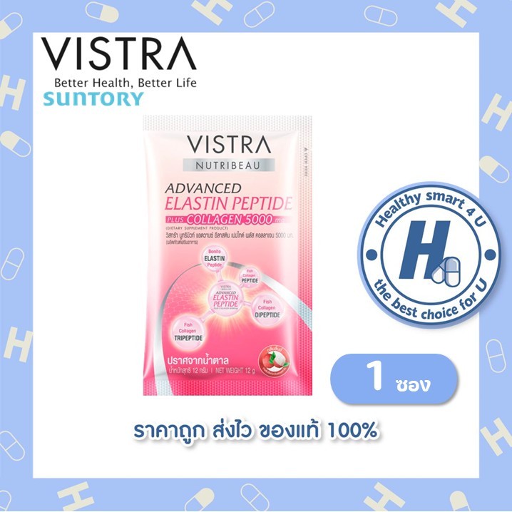 📍📍📍สินค้าฟรี📍📍📍VISTRA Nutribeau Advanced Elastin Peptide Plus Collagen 1ซอง