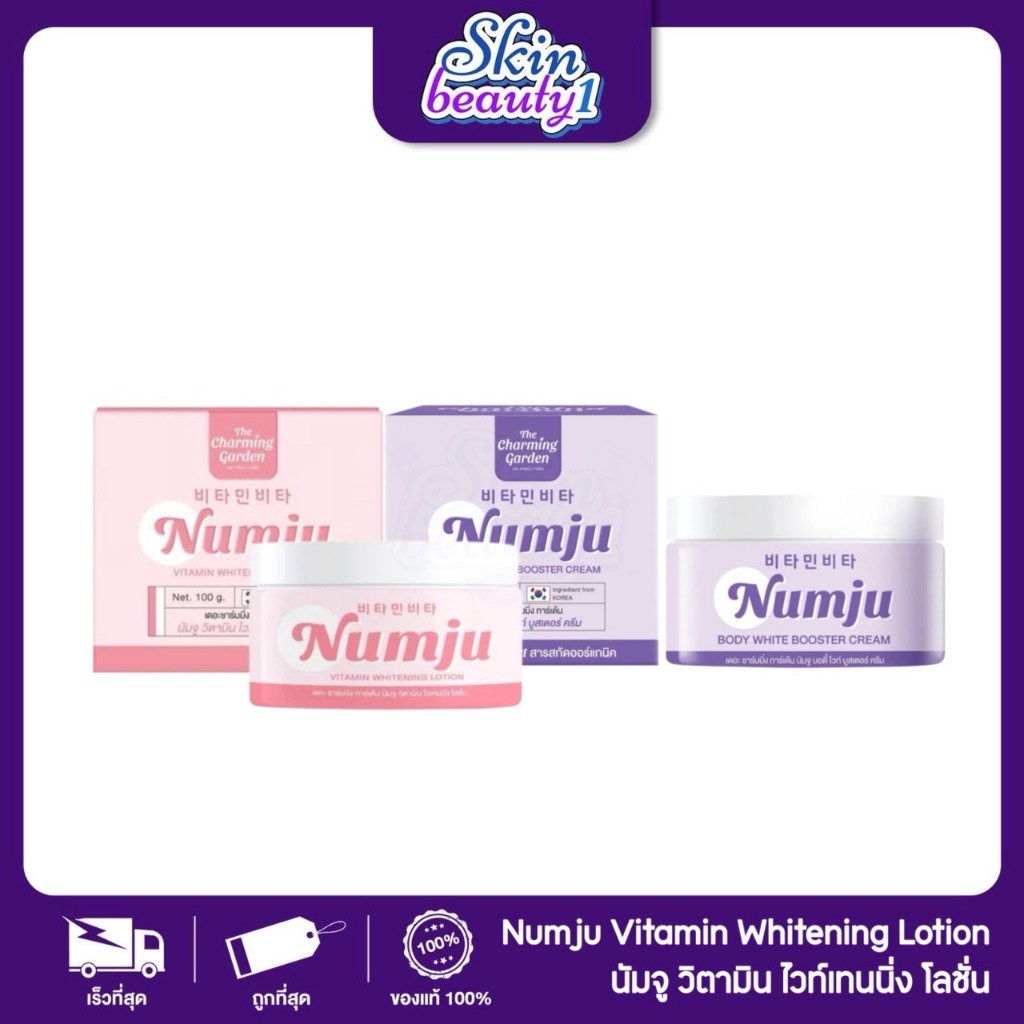 ((กระปุก)) หัวเชื้อนัมจู วิตามินจากเกาหลี Numju Vitamin body lotion / White Booster ขนาด 100 ml.
