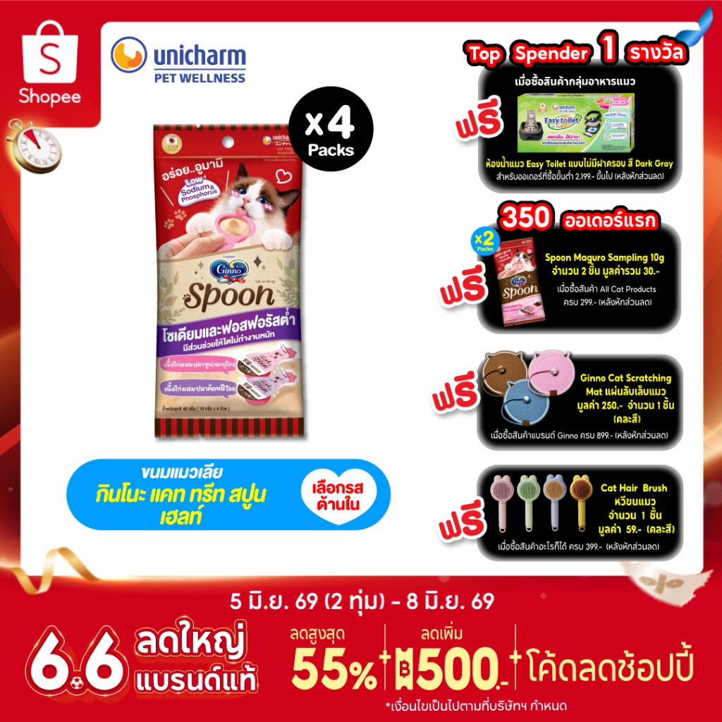 [เลือกรสด้านใน] Ginno Spoon Health กินโนะ แคท ทรีท สปูน เฮลท์ ขนมแมวเลีย 2 รสชาติ 10กรัม 4 สปูน x4 แพ็ค