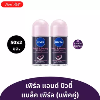 นีเวีย (แพ็คคู่) โรลออน สูตรสำหรับผู้หญิง ลูกกลิ้ง ขนาด 50x2 มล. มีให้เลือก 17 สูตร