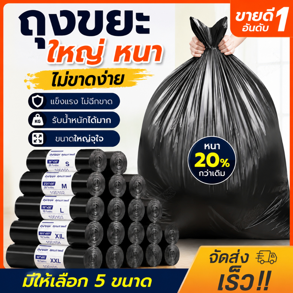ถุงขยะสีดำ สำหรับใช้ในบ้าน หนาพิเศษ ไม่มีกลิ่น เลือกขนาดได้ ส่งเร็ว