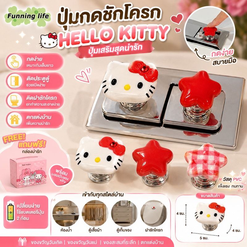 ปุ่มกดชักโครก KT น่ารัก Hello Kitty ศิลปะเล็บพิเศษ ปุ่มชักน้ำในห้องน้ำ ปุ่มเสริม