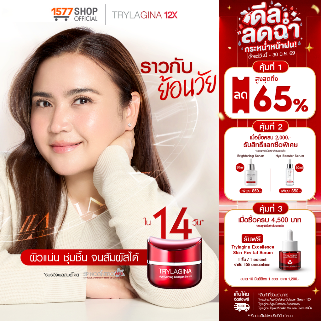 (โปรดี)Trylagina 12X Collagen Serum ไตรลาจิน่า 12X คอลลาเจนเซรั่ม 30ก.