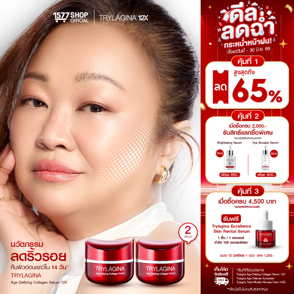 [โปรพิเศษ] Trylagina 12X Collagen Serum ไตรลาจิน่า 12X เซรั่มคอลลาเจน 30ก.