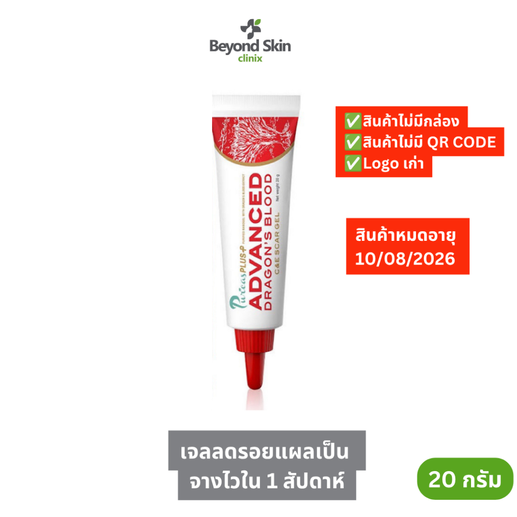 [หมดอายุ 08/2026 No box] Puricas Plus Advanced Dragon's Blood C&E Scar Gel 20g เจลลดรอยแผลเป็นทั่วร่างกาย
