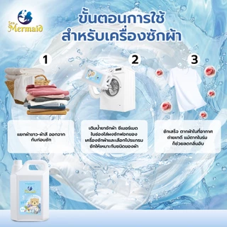 พร้อมส่งเร็ว Sea Mermaid น้ำยาซักผ้า 4500mlx4 ถัง สูตรธรรมชาติเข้มข้น ขจัดคราบลึก กำจัดกลิ่นอับ หอมยาวนาน อ่อนโยนต่อผิว