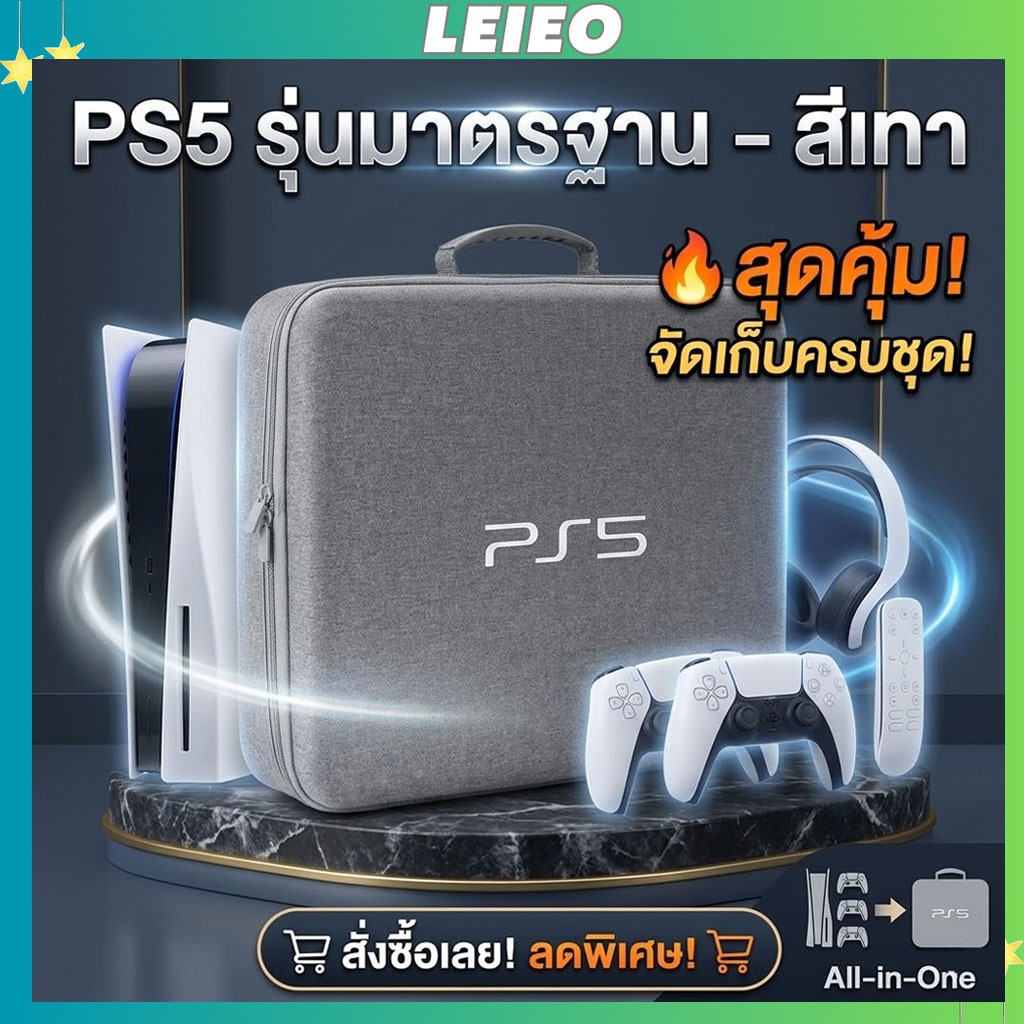 กระเป๋าผ้า EVA กันกระแทกเครื่องเกม PS5 รุ่นสลิม (Slim) กระเป๋าสี่เหลี่ยม PS5 （กระเป๋า Playstation 5）