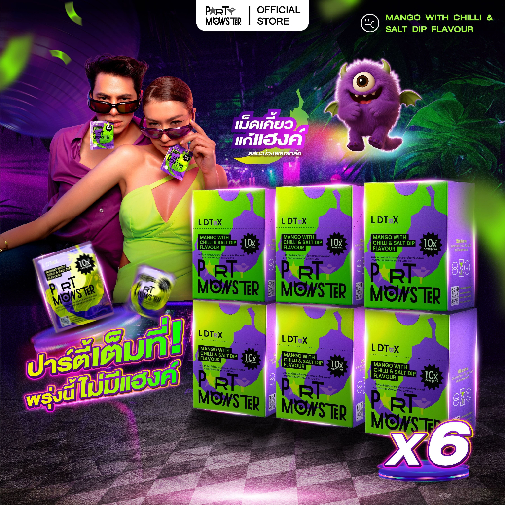 [6 กล่อง] Party Monster ปาร์ตี้ มอนสเตอร์ เม็ดเคี้ยวแก้แฮงค์ [ 1 กล่อง = 10 เม็ด ]