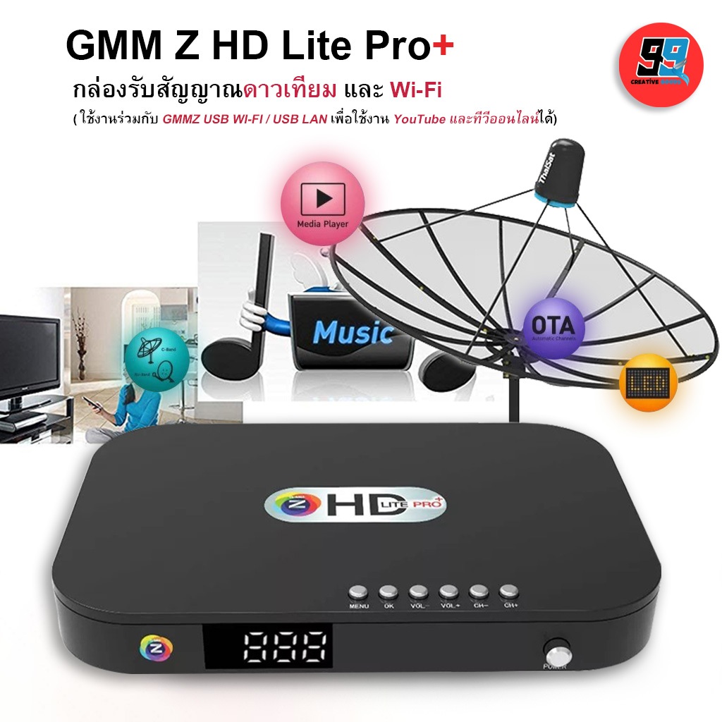 GMM Z Full HD 1080P เครื่องรับชมทีวีผ่านจานดาวเทียม  ใช้งานง่ายและสะดวกมากขึ้น