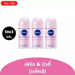 นีเวีย โรลออน (แพ็ค3) ระงับกลิ่นกาย สำหรับผู้หญิง ขนาด 50x3 มล. มี 17 สูตร