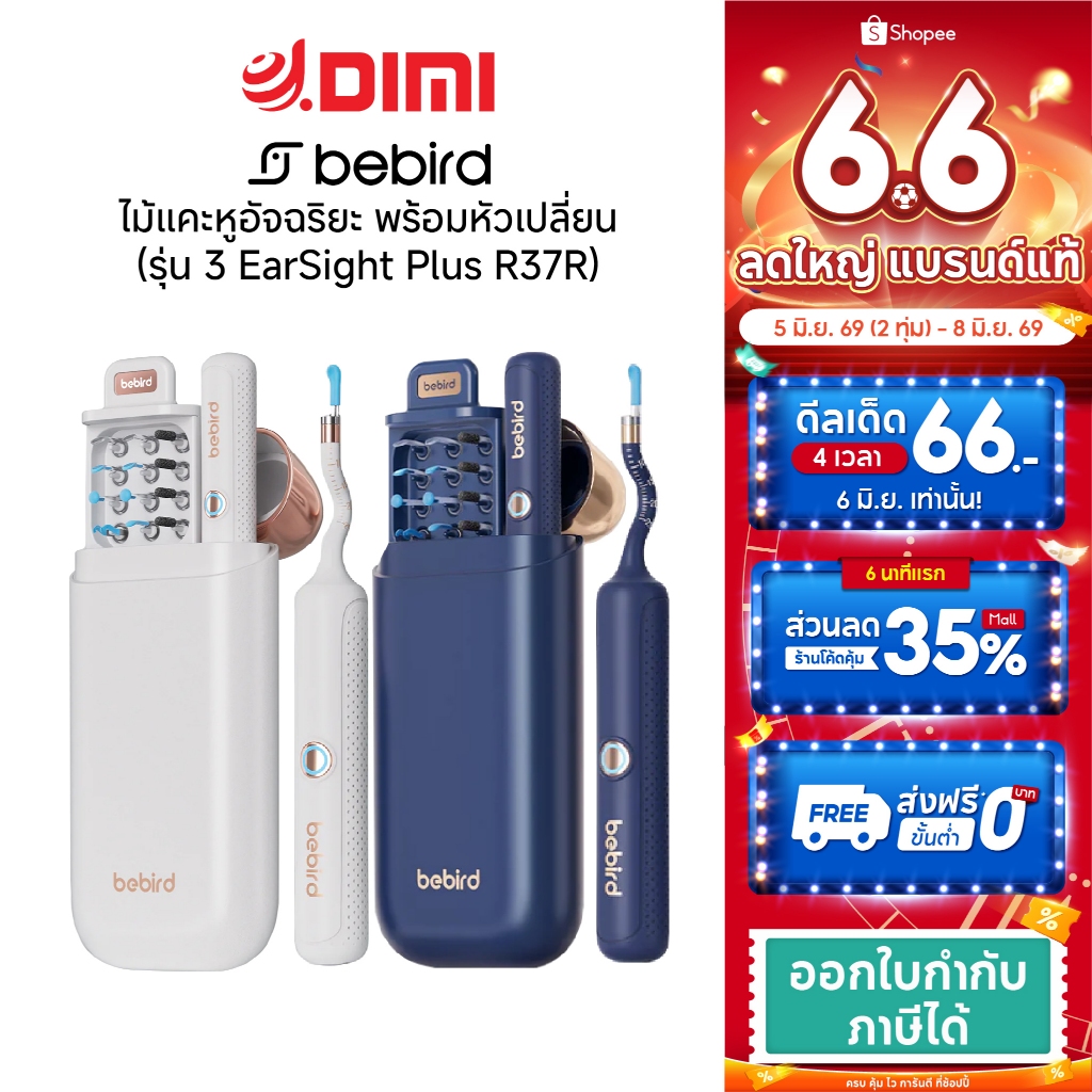 Bebird EarSight Plus R37R  ไม้แคะหูอัจฉริยะ สำหรับตรวจ หู จมูก ฟัน [ประกันศูนย์ไทย]