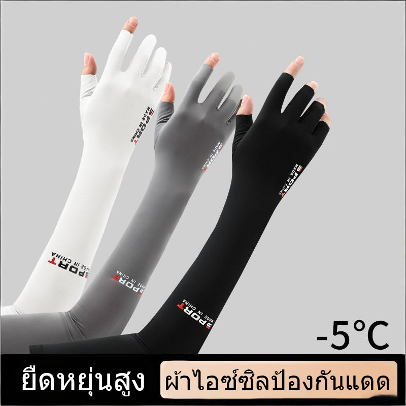 ปลอกแขนกันแดด กันUV ผ้าละเอียด ระบายอากาศดี สีขาว ฟรีไซส์ เย็นสบาย ปลอกแขนผ้ายืด สีพื้น ใส่ได้ทั้งชายและหญิ