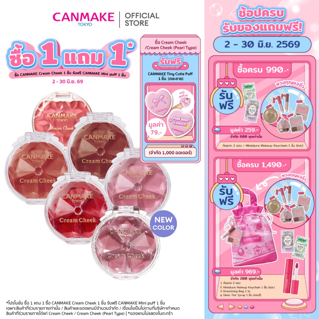 CANMAKE Cream Cheek บลัชออนเนื้อครีมมูส