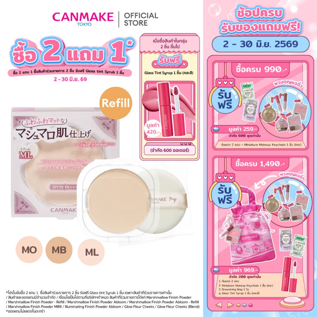 CANMAKE Marshmallow Finish Powder (Refill)  แป้งมาร์ชเมลโลว์ แป้งอัดแข็งไม่ผสมรองพื้น SPF 50 PA+++