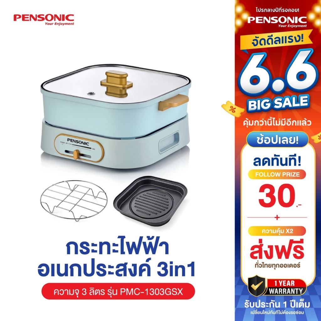 Pensonic กระทะไฟฟ้า เตาไฟฟ้าอเนกประสงค์ ขนาด 3 ลิตร รุ่น PMC-1303GSX