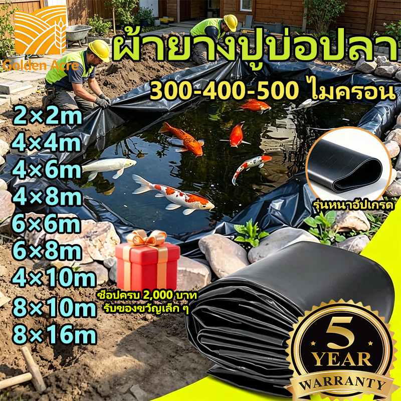 ผ้ายางปูบ่อปลา HDPE เสริม UV สีดำ หนา 0.5mm ทนทาน 50 ปี สำหรับปูบ่อน้ำ สระน้ำ และ Greenhouse จ่ายปลายทาง COD ขนาด 2x2m