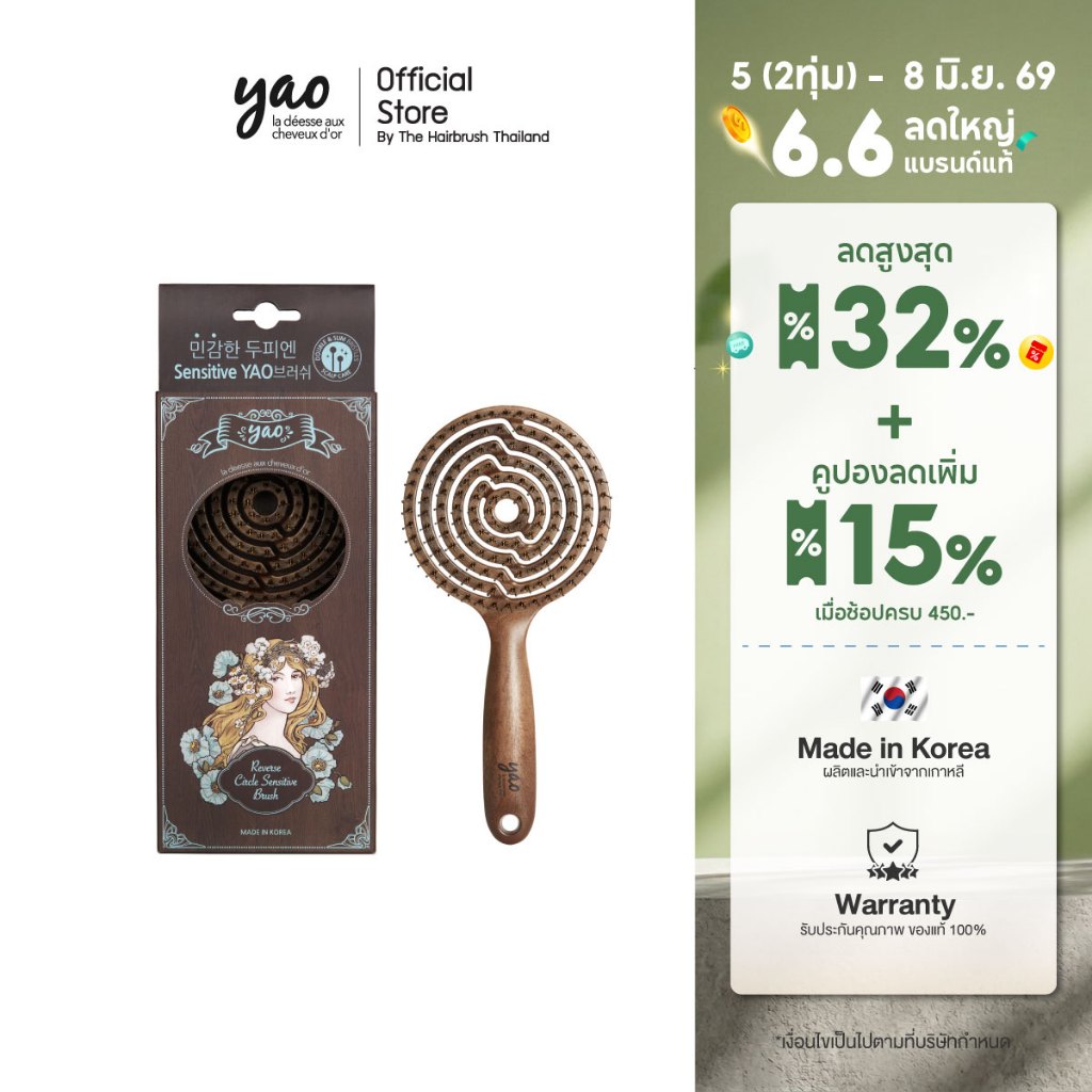 YAO Moving Reverse Sensitive Scalp Brush หวีนวดหนังศีรษะ ขนแปรงละเอียดนุ่มเป็นพิเศษ สำหรับผู้หญิงผมบาง