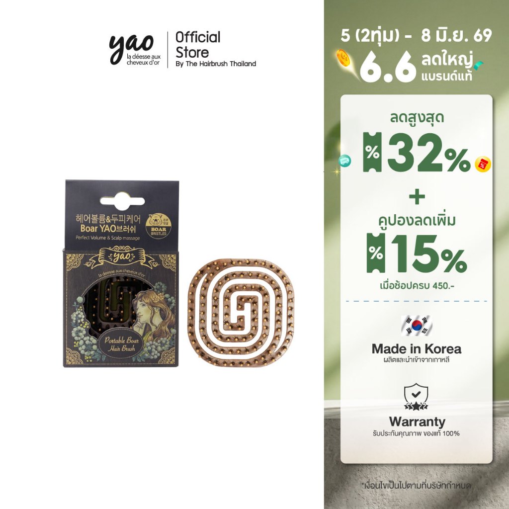 YAO Moving Portable Boar Brush หวีขนหมูป่าแท้ สำหรับบำรุงเส้นผมให้เงางามเป็นธรรมชาติ ขนาดเล็กสำหรับพกพา เหมาะสำหรับผมทุก