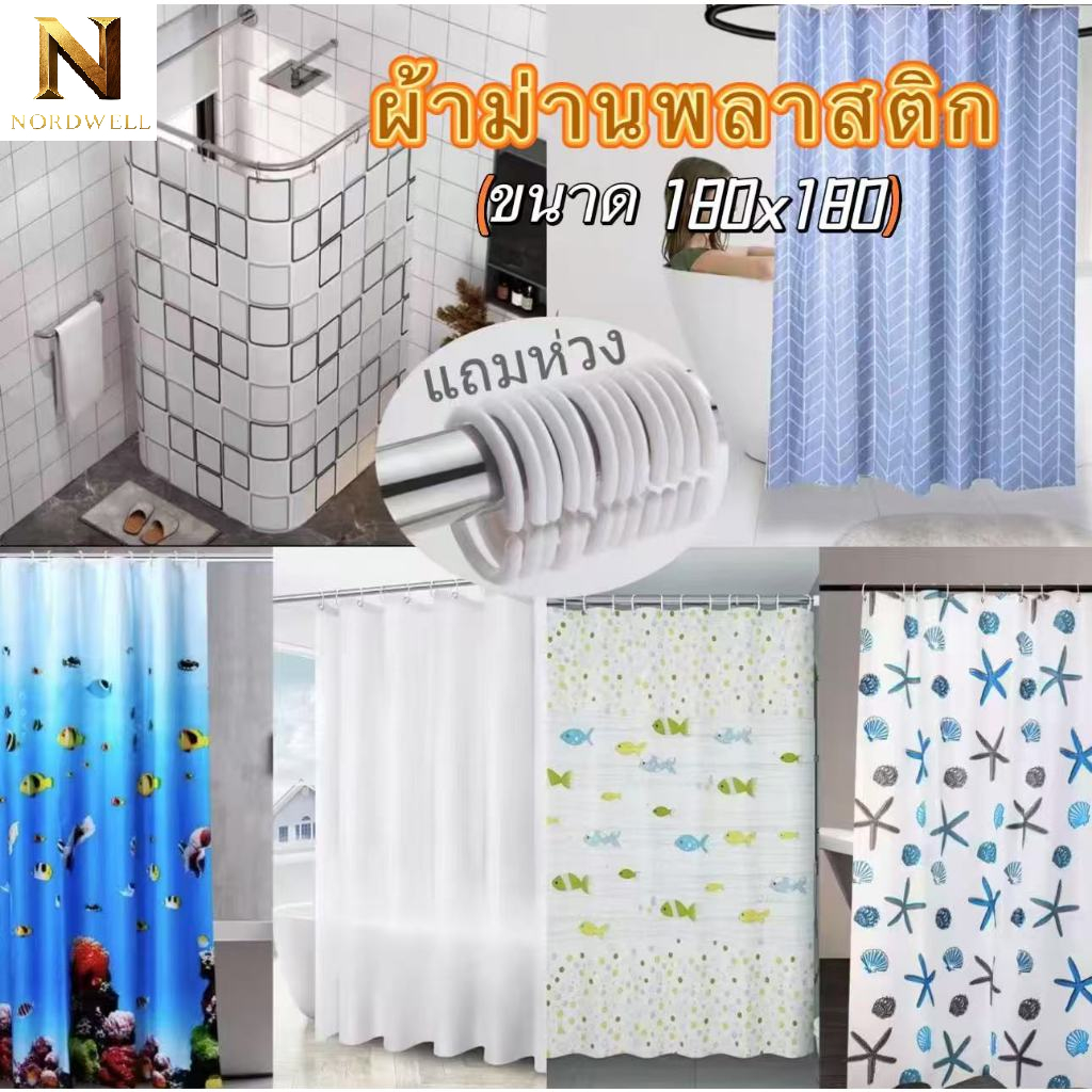 ผ้าม่านกั้นห้องน้ำ PEVA ก.180 ส.180 ซม. เจาะตาไก่โลหะ มีห่วงพลาสติกให้