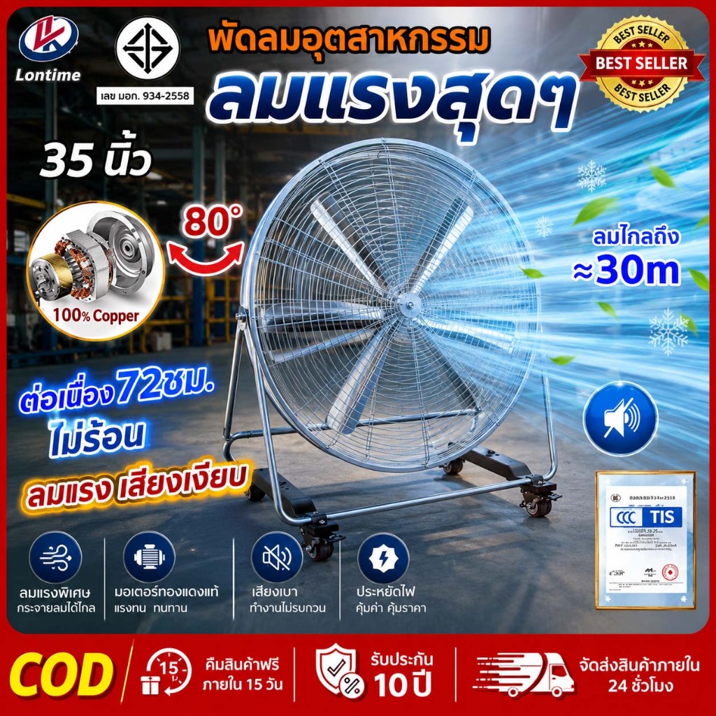 [ออกใบเสร็จได้] ทองแดงพัดลมอุตสาหกรรม พัดลมตั้งพื้น พัดลมอุตสาหกรรม  รับรองTIS  ลมแรงเสียงเงียบกันสนิม กําลังไฟ 600W