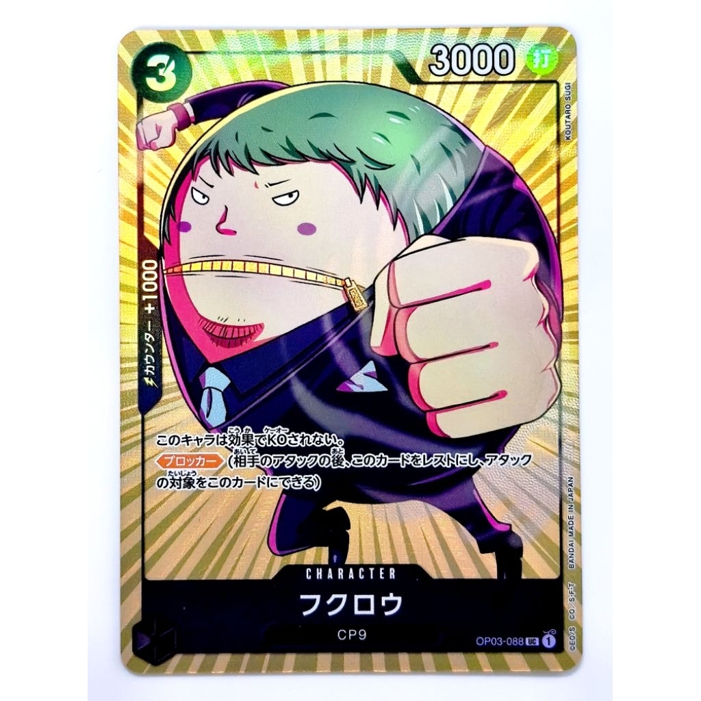 การ์ด One Piece Fukuro OP03-088 UC จากชุด Premium Card Collection - BANDAI CARD GAMES Fest Album ลิข