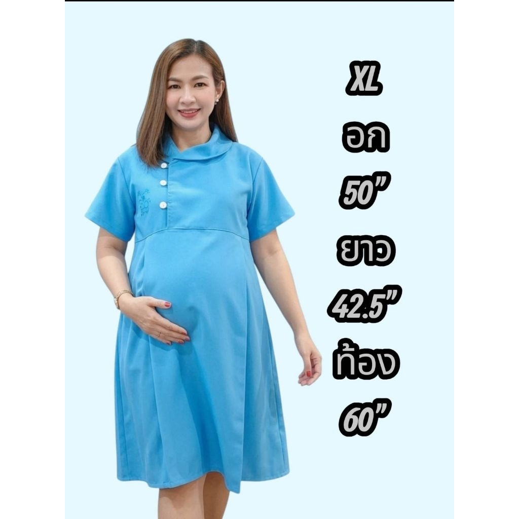 ชุดคลุมท้องคุณแม่บิ๊กไซส์ คนอ้วน อก44-50" ใส่ได้ถึงคลอดนะคะ