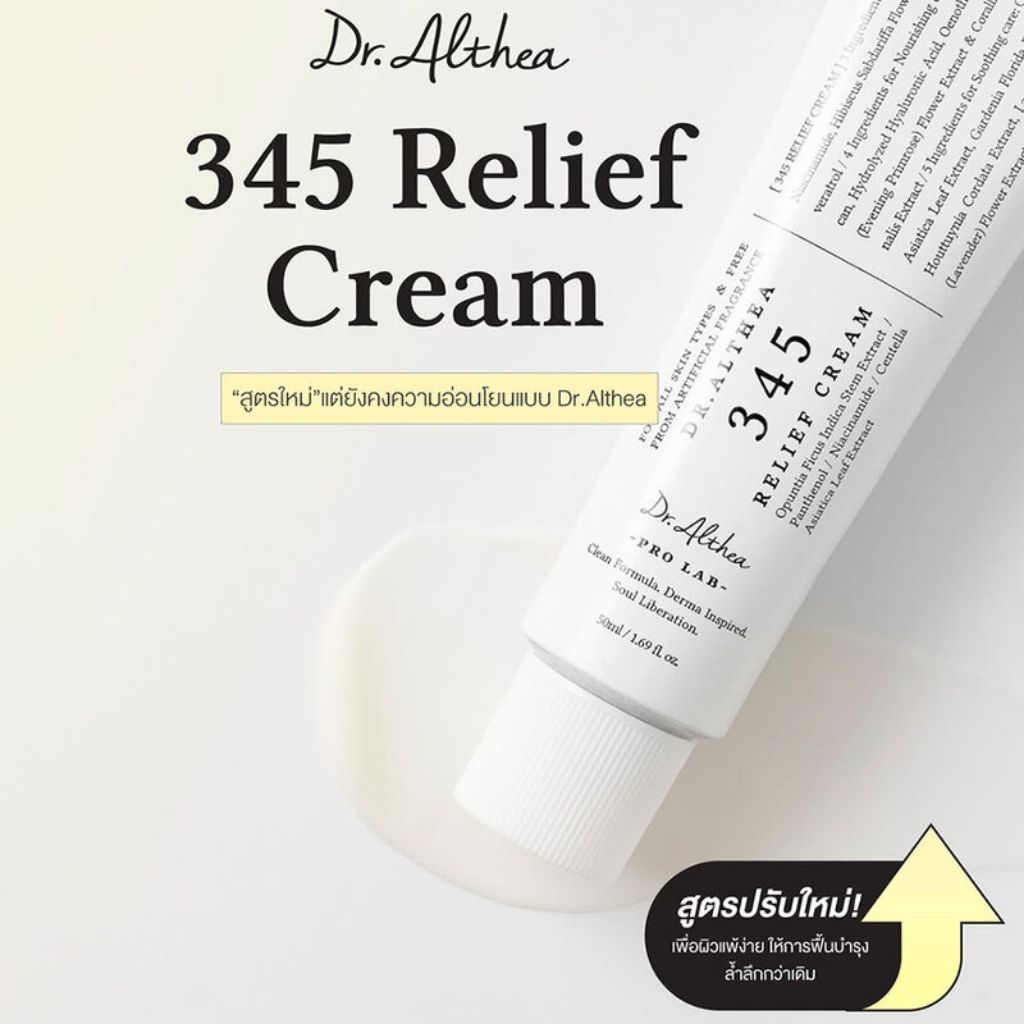 ครีม345 Relief ครีมดังเกาหลี ของแท้ 100%