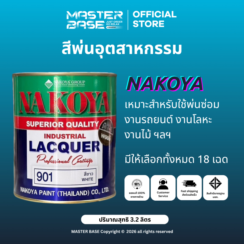 สีนาโกย่า Nakoya สีแห้งเร็ว ขนาด 0.8 ลิตร สีน้ำมัน สีอุตสาหกรรม สีพ่นนาโกย่า สีพ่นรถยนต์ สีพ่น