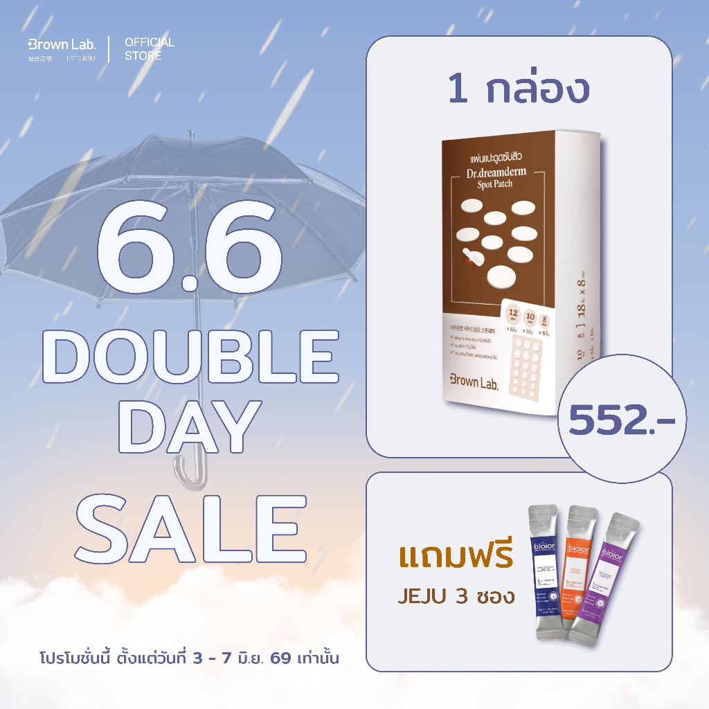 Brown Lab แผ่นแปะสิว Dr.dreamderm Spot Patch 18 ชิ้น 1 Box แถมฟรี JEJU